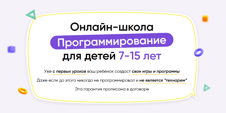 [itik] Онлайн-школа программирование для детей 7-1_0.png